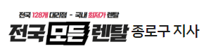 종로구복합기렌탈 추천 전국모든렌탈 로고